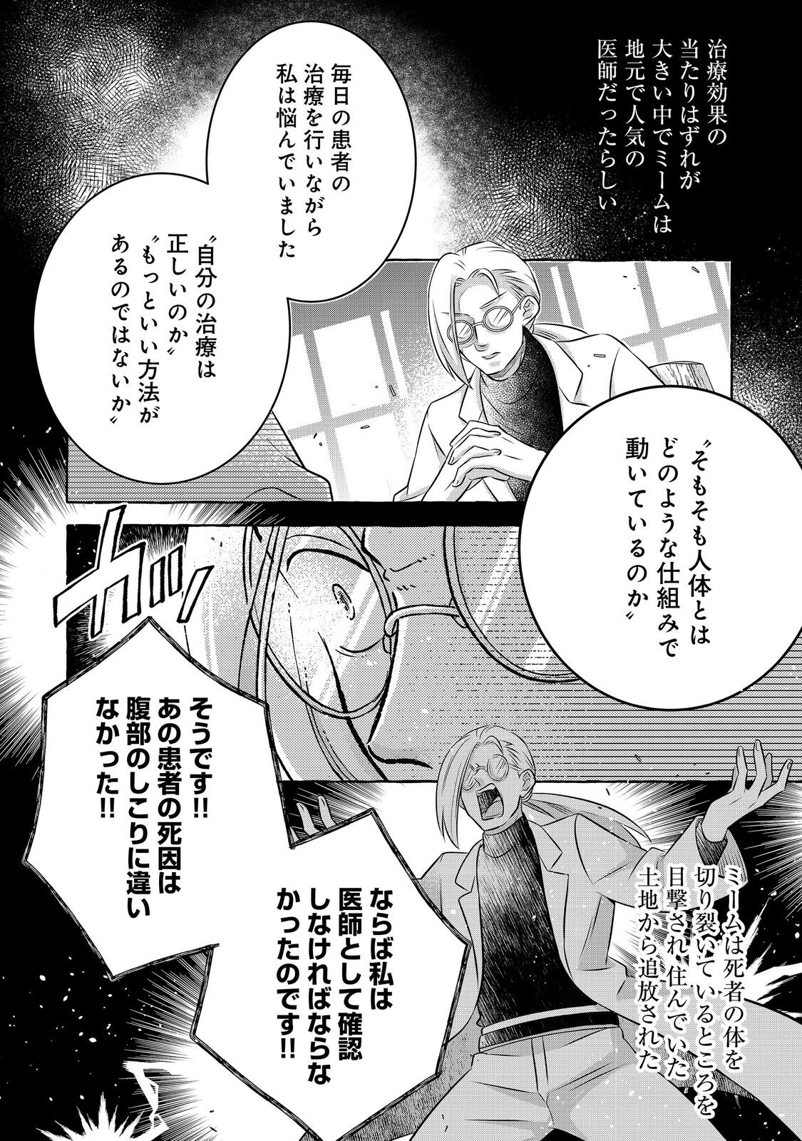 Isekai no Binbou Nouka ni Tensei Shita Node, Renga wo Tsukutte Shiro wo Tateru Koto ni Shimashita Chapter 33.1 8ページ