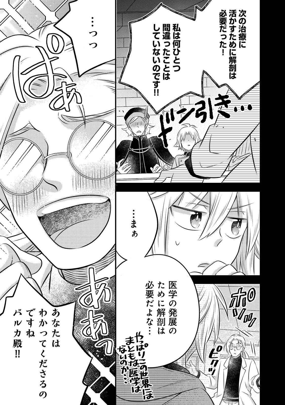 Isekai no Binbou Nouka ni Tensei Shita Node, Renga wo Tsukutte Shiro wo Tateru Koto ni Shimashita Chapter 33.1 9ページ