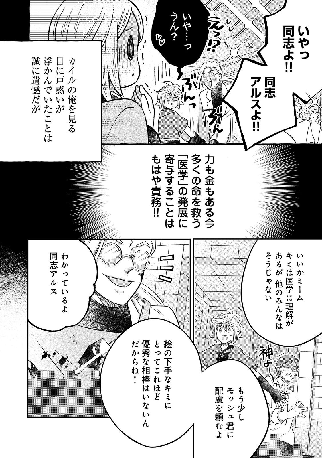 Isekai no Binbou Nouka ni Tensei Shita Node, Renga wo Tsukutte Shiro wo Tateru Koto ni Shimashita Chapter 33.1 10ページ