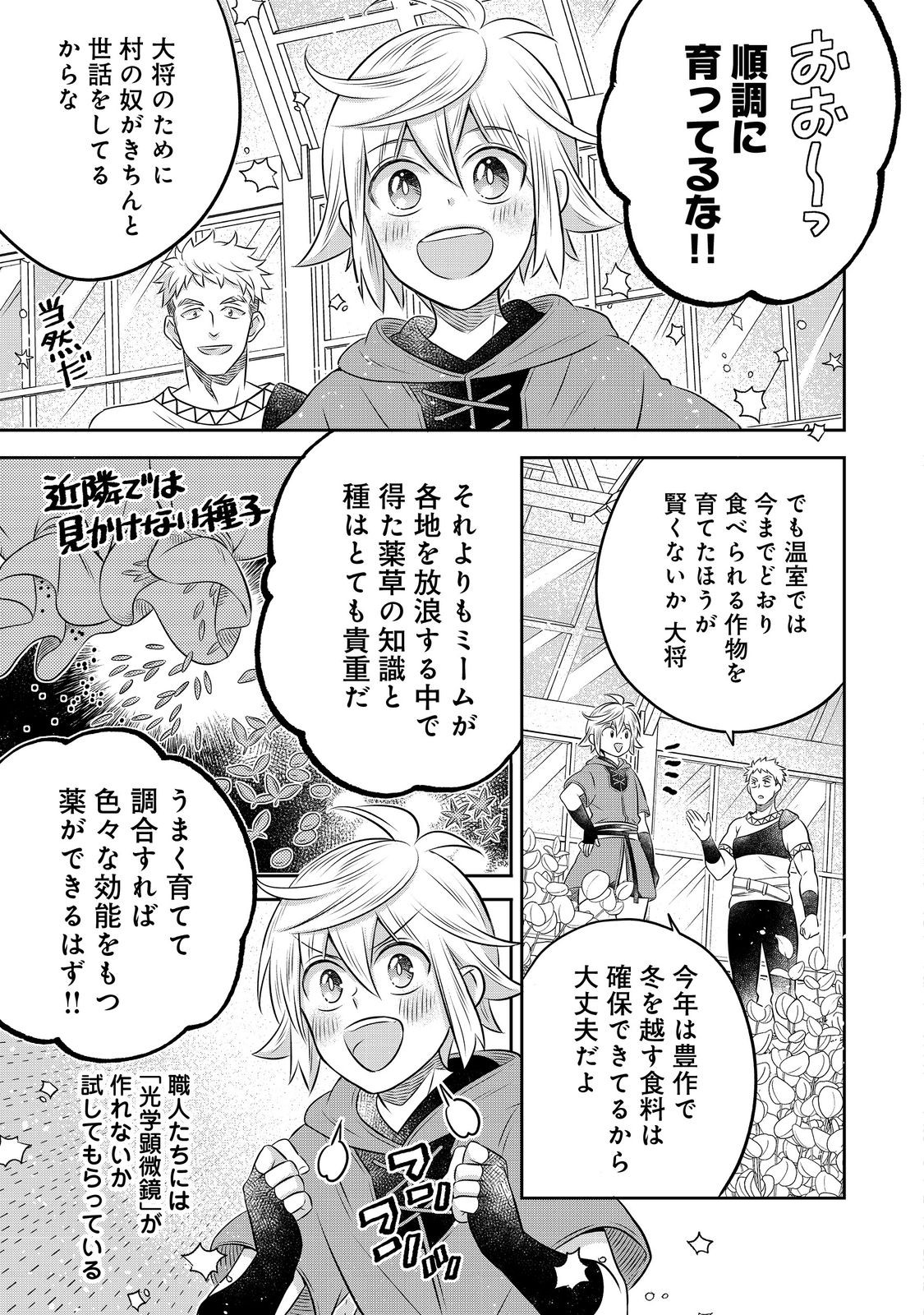 Isekai no Binbou Nouka ni Tensei Shita Node, Renga wo Tsukutte Shiro wo Tateru Koto ni Shimashita Chapter 33.2 1ページ