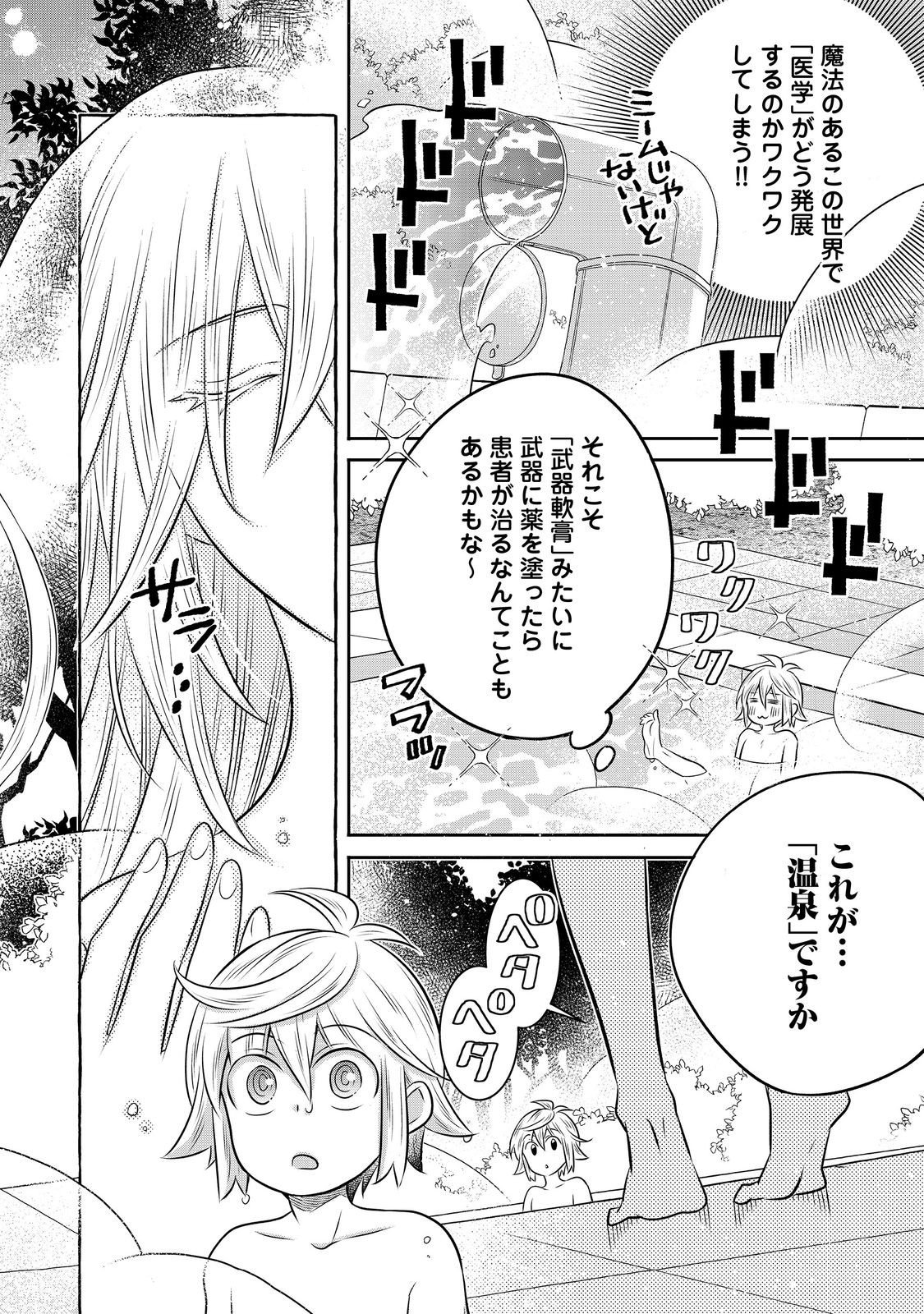 Isekai no Binbou Nouka ni Tensei Shita Node, Renga wo Tsukutte Shiro wo Tateru Koto ni Shimashita Chapter 33.2 2ページ