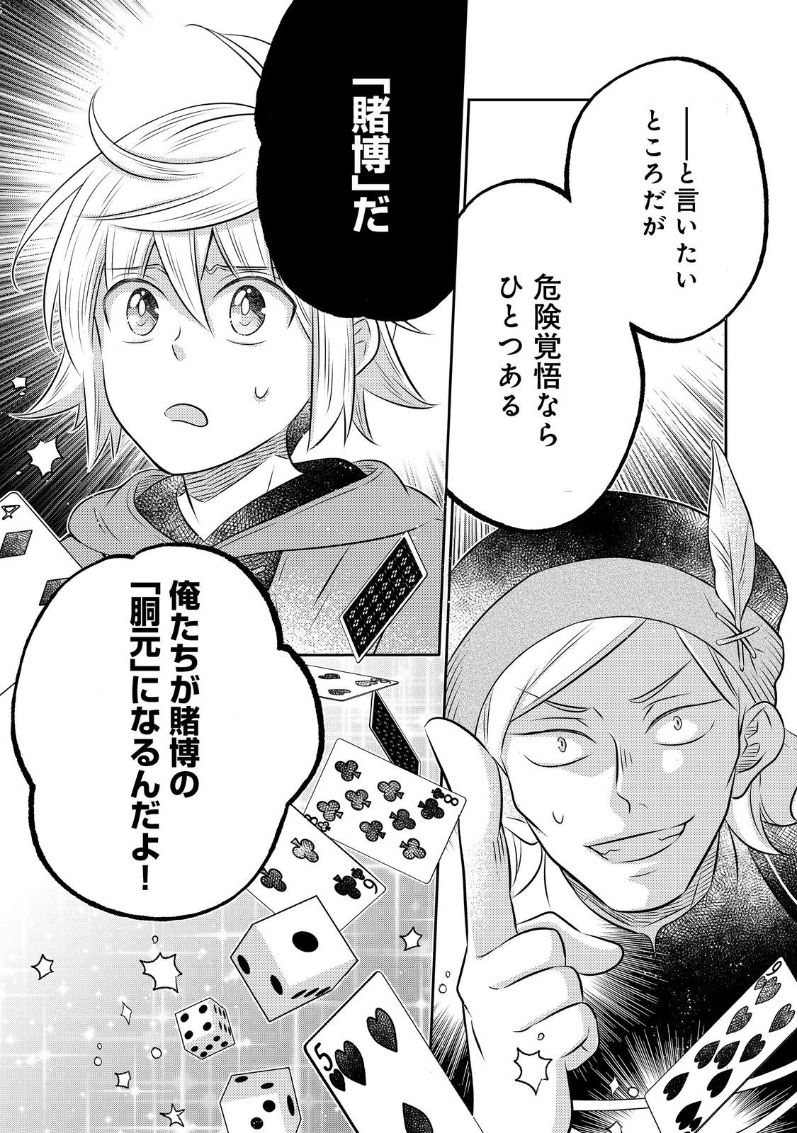 Isekai no Binbou Nouka ni Tensei Shita Node, Renga wo Tsukutte Shiro wo Tateru Koto ni Shimashita Chapter 33.2 11ページ