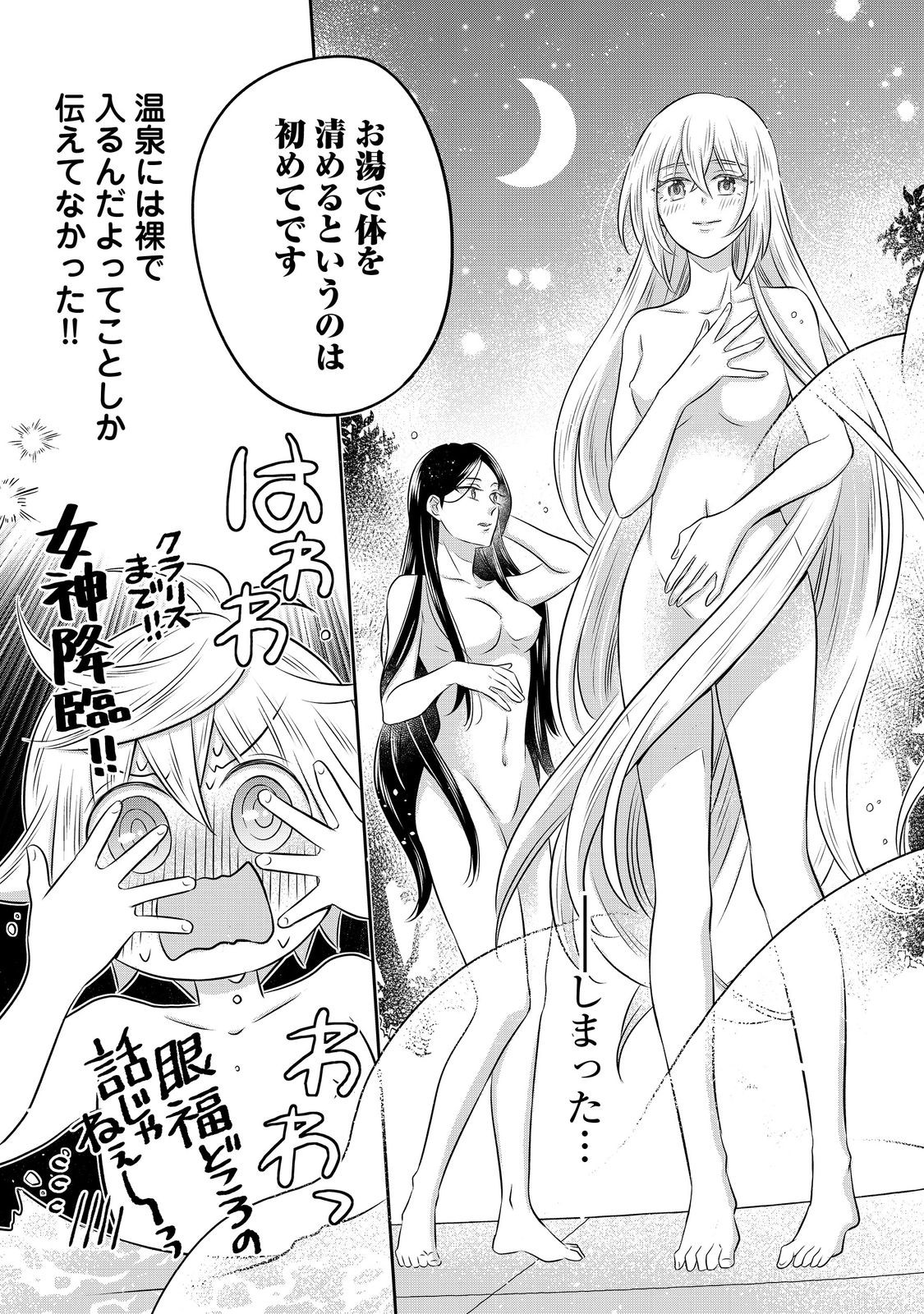 Isekai no Binbou Nouka ni Tensei Shita Node, Renga wo Tsukutte Shiro wo Tateru Koto ni Shimashita Chapter 33.2 3ページ