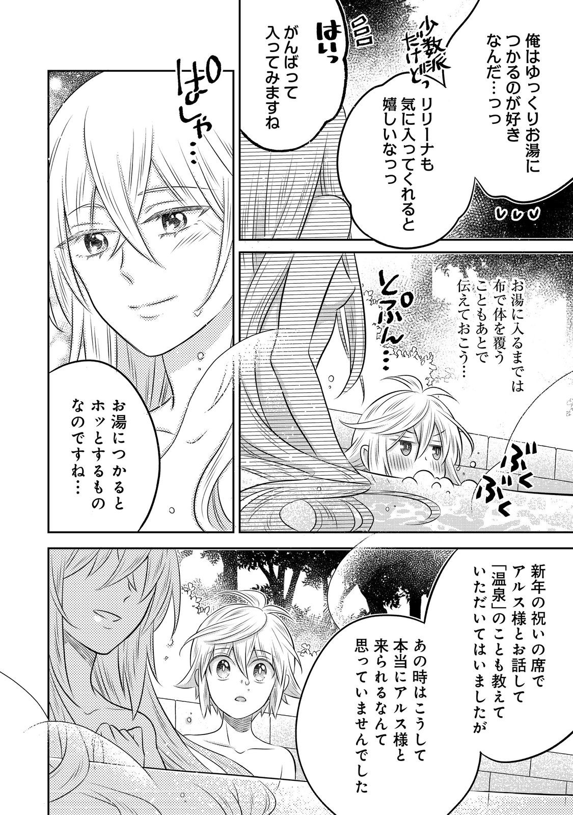 Isekai no Binbou Nouka ni Tensei Shita Node, Renga wo Tsukutte Shiro wo Tateru Koto ni Shimashita Chapter 33.2 4ページ