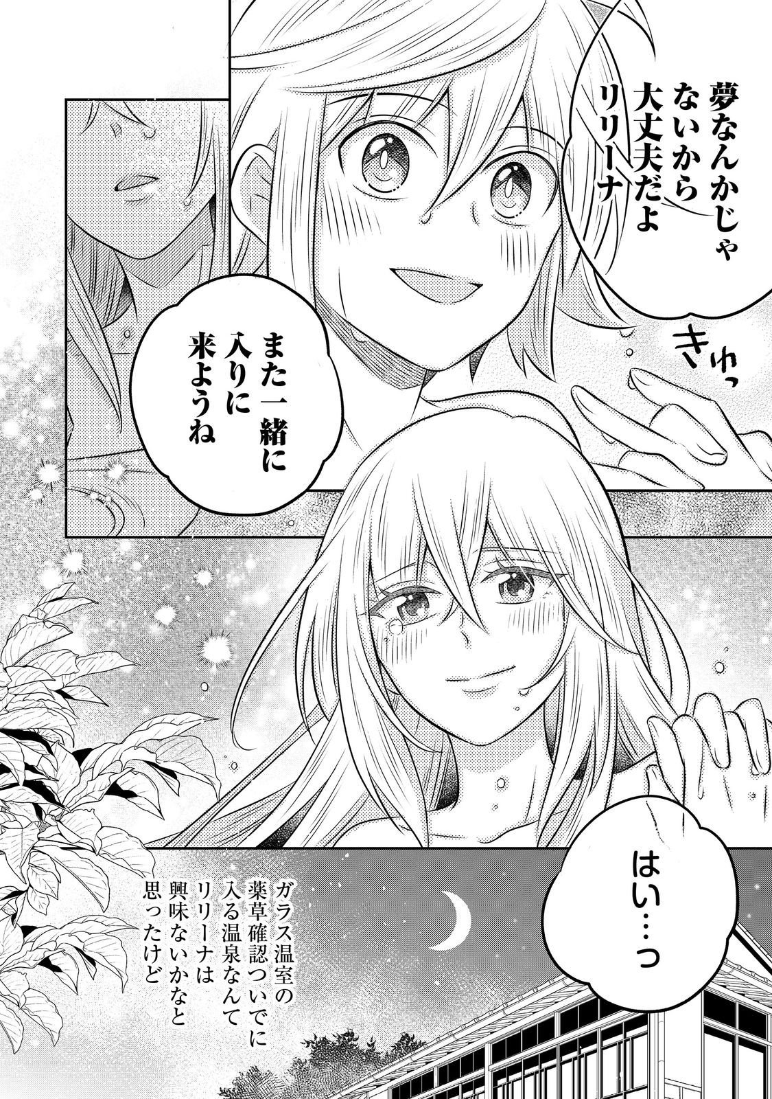 Isekai no Binbou Nouka ni Tensei Shita Node, Renga wo Tsukutte Shiro wo Tateru Koto ni Shimashita Chapter 33.2 6ページ