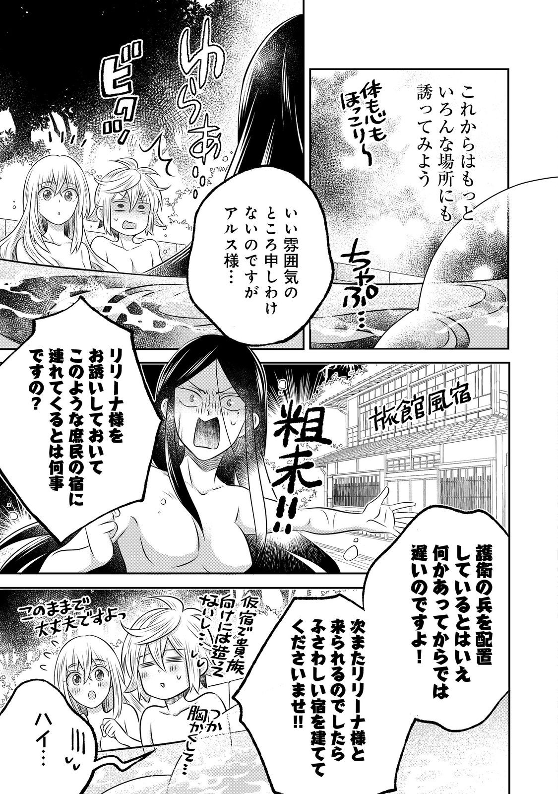 Isekai no Binbou Nouka ni Tensei Shita Node, Renga wo Tsukutte Shiro wo Tateru Koto ni Shimashita Chapter 33.2 7ページ