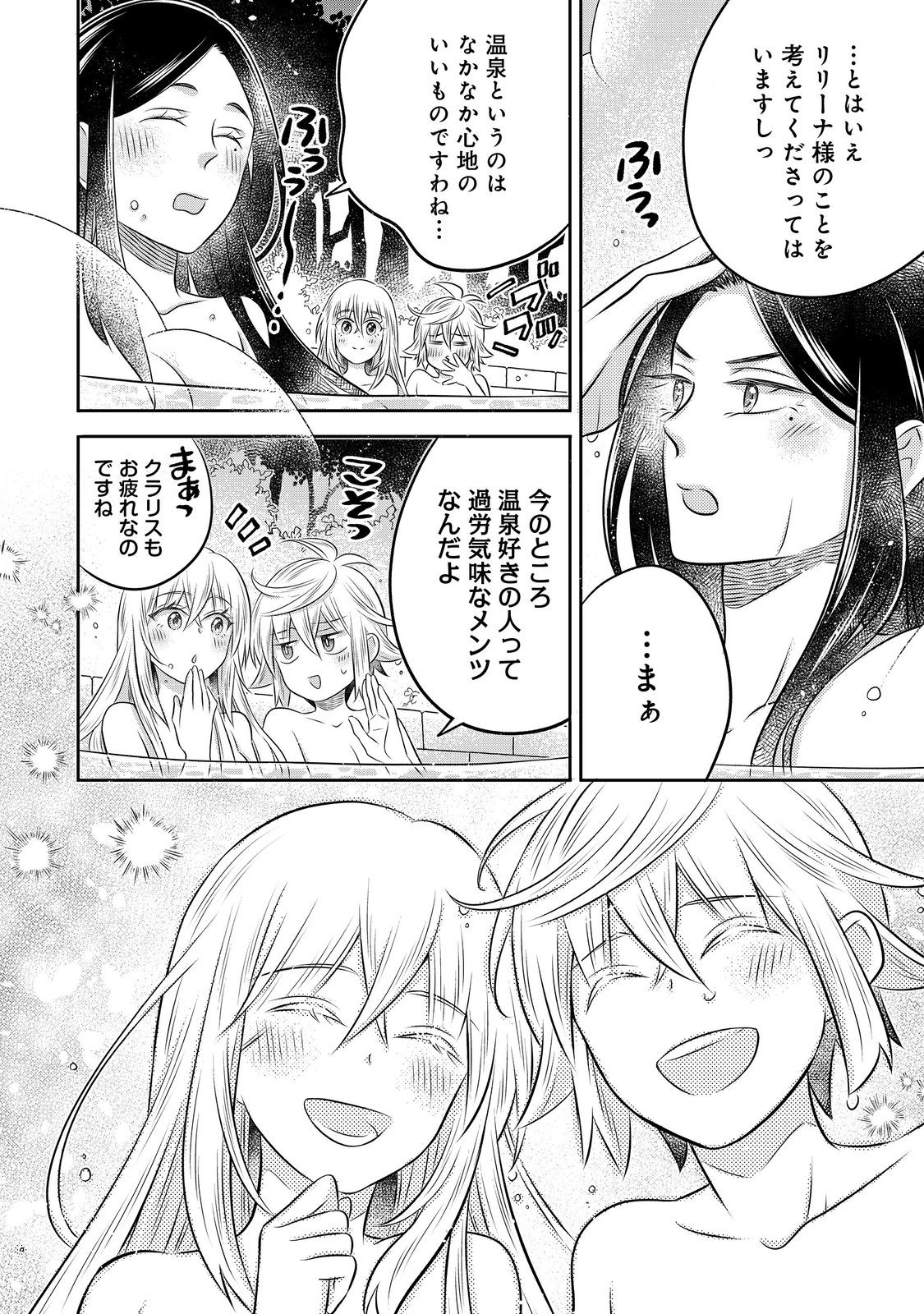 Isekai no Binbou Nouka ni Tensei Shita Node, Renga wo Tsukutte Shiro wo Tateru Koto ni Shimashita Chapter 33.2 8ページ