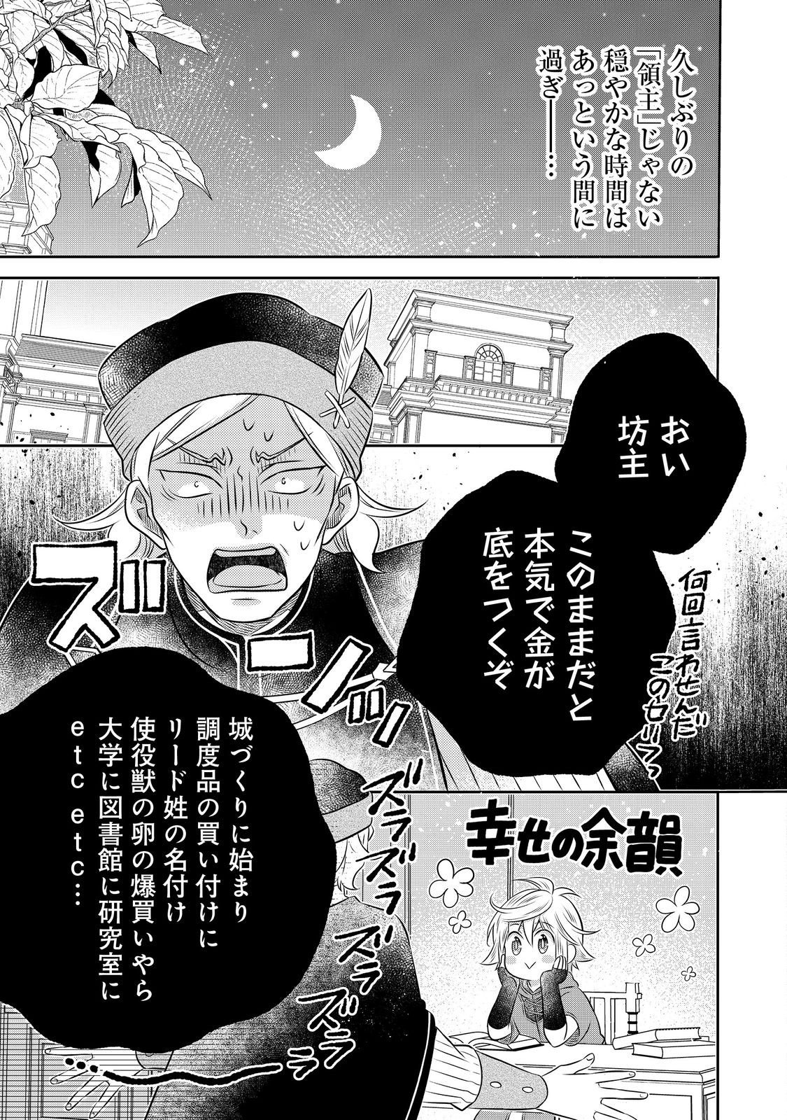 Isekai no Binbou Nouka ni Tensei Shita Node, Renga wo Tsukutte Shiro wo Tateru Koto ni Shimashita Chapter 33.2 9ページ