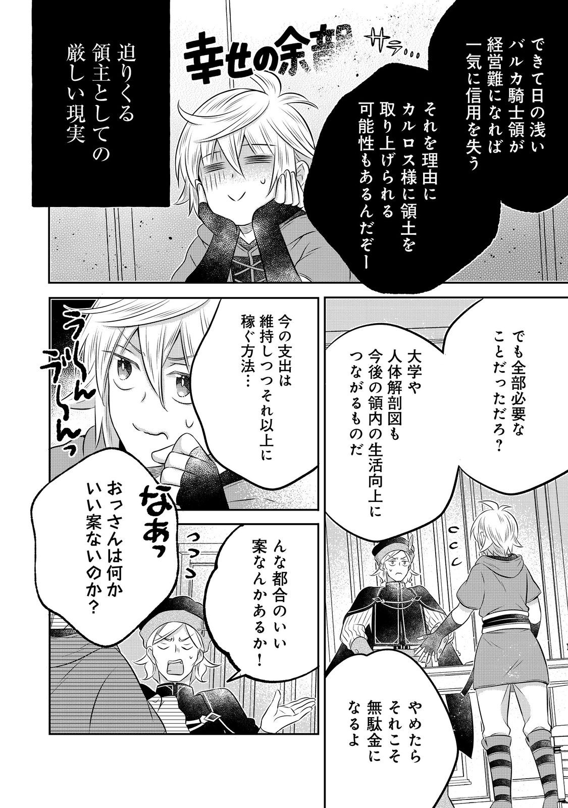 Isekai no Binbou Nouka ni Tensei Shita Node, Renga wo Tsukutte Shiro wo Tateru Koto ni Shimashita Chapter 33.2 10ページ
