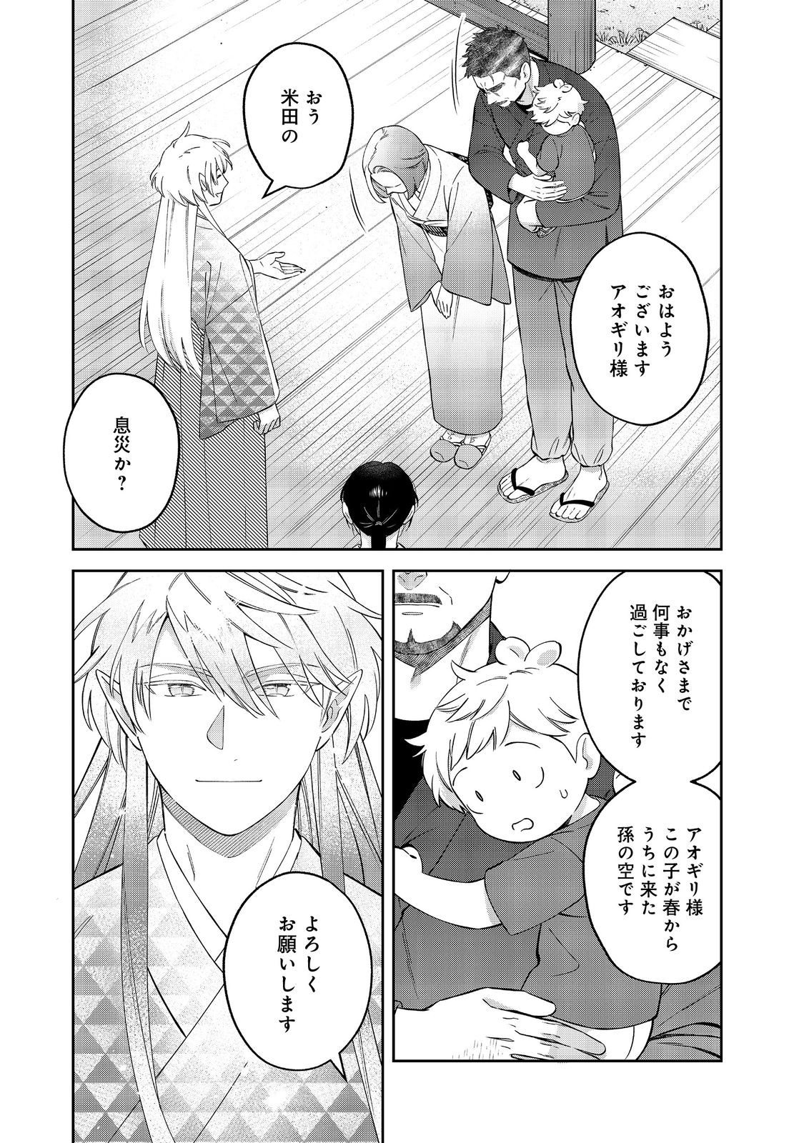 Boku wa Imasugu Zense no Kioku o Sutetai.: Akogare no Inaka wa Jingai Makyou deshita @COMIC Chapter 24.2 1ページ