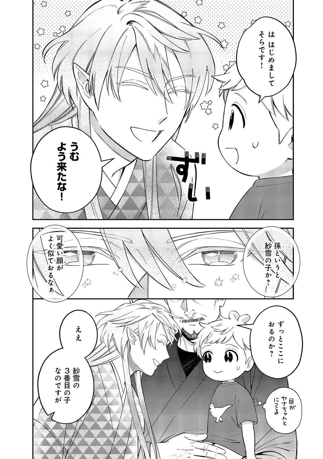 Boku wa Imasugu Zense no Kioku o Sutetai.: Akogare no Inaka wa Jingai Makyou deshita @COMIC Chapter 24.2 2ページ