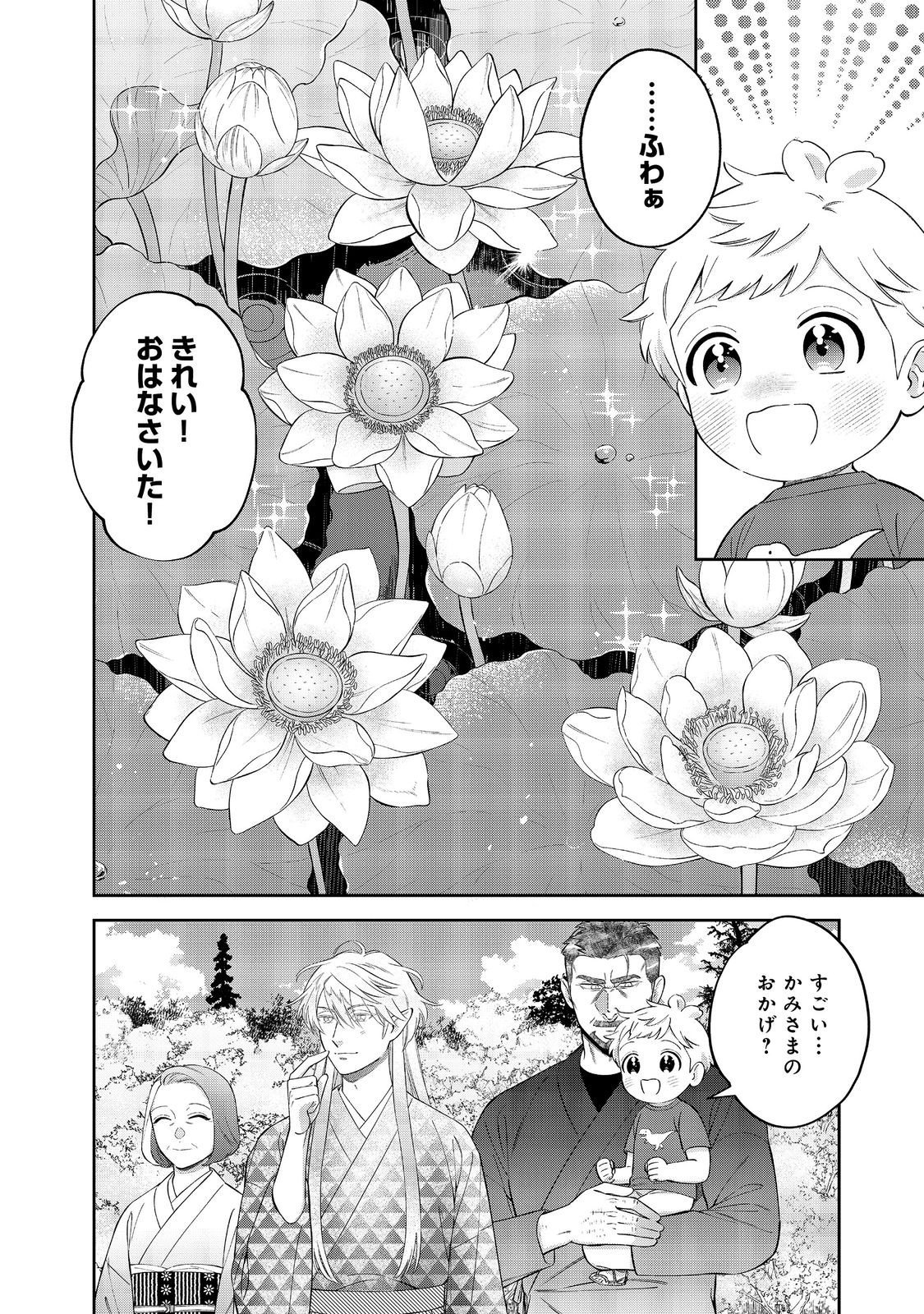 Boku wa Imasugu Zense no Kioku o Sutetai.: Akogare no Inaka wa Jingai Makyou deshita @COMIC Chapter 24.2 12ページ