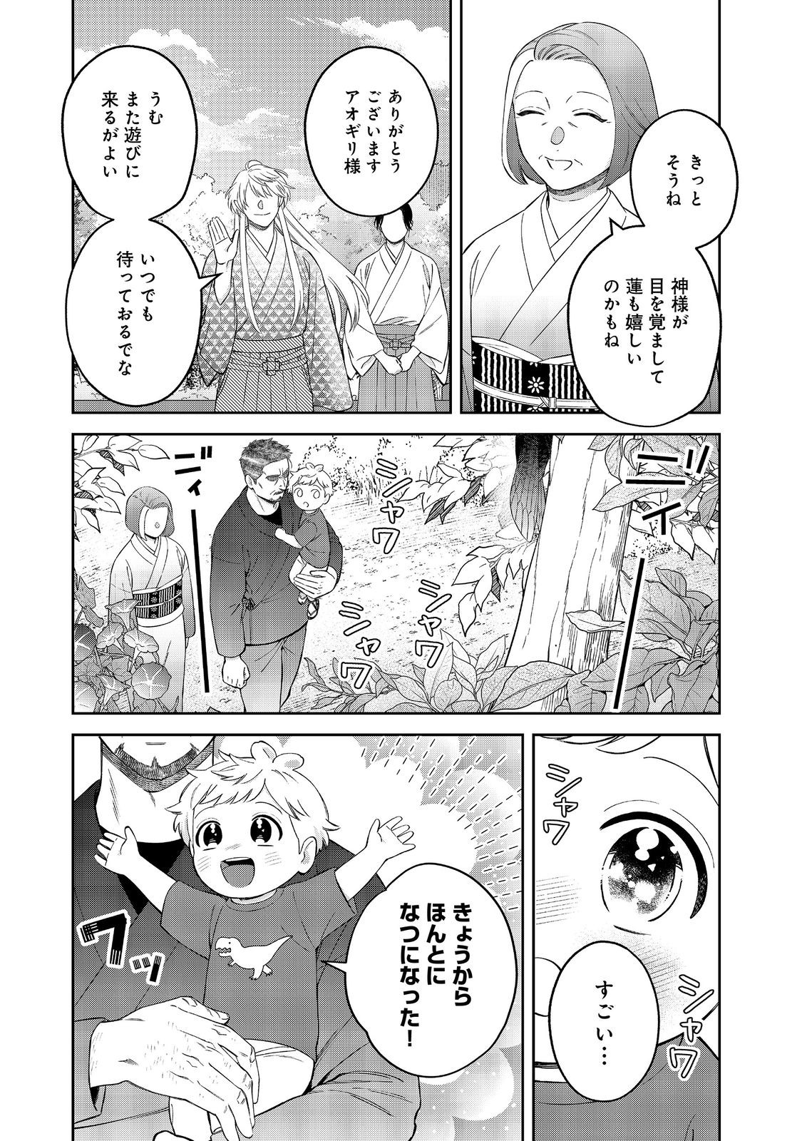 Boku wa Imasugu Zense no Kioku o Sutetai.: Akogare no Inaka wa Jingai Makyou deshita @COMIC Chapter 24.2 13ページ