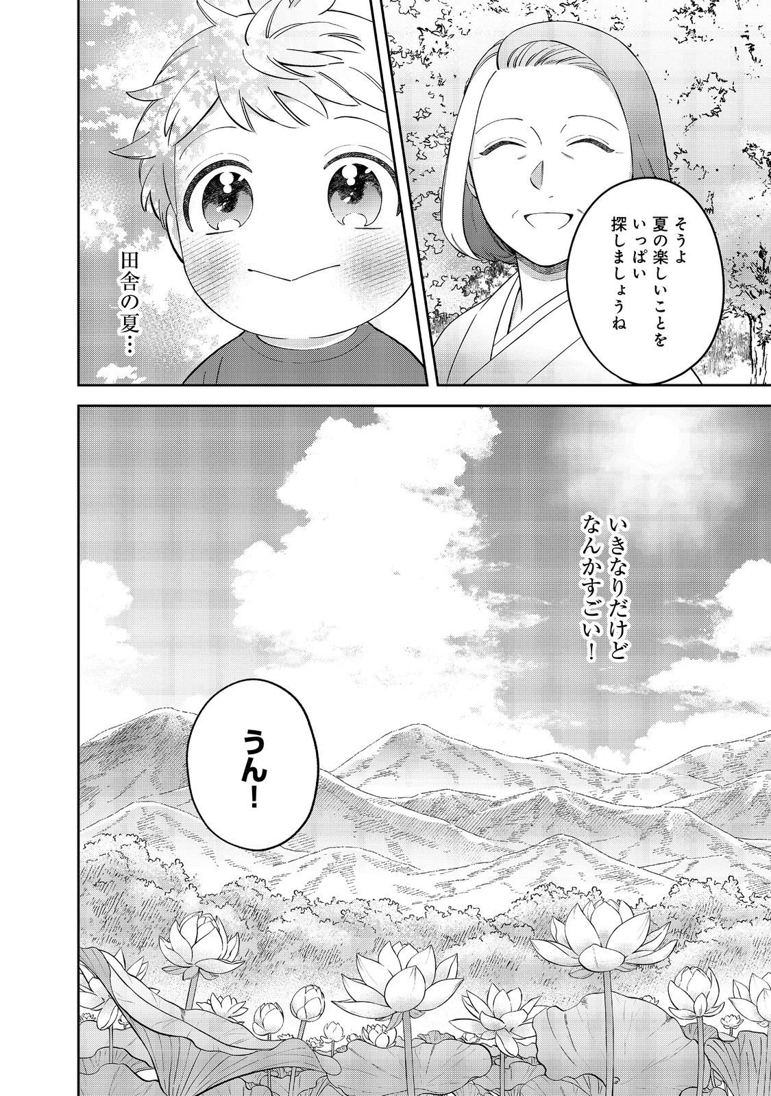 Boku wa Imasugu Zense no Kioku o Sutetai.: Akogare no Inaka wa Jingai Makyou deshita @COMIC Chapter 24.2 14ページ