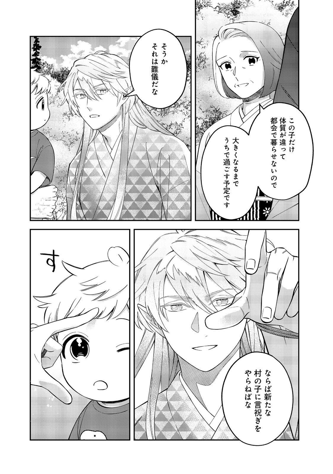 Boku wa Imasugu Zense no Kioku o Sutetai.: Akogare no Inaka wa Jingai Makyou deshita @COMIC Chapter 24.2 3ページ