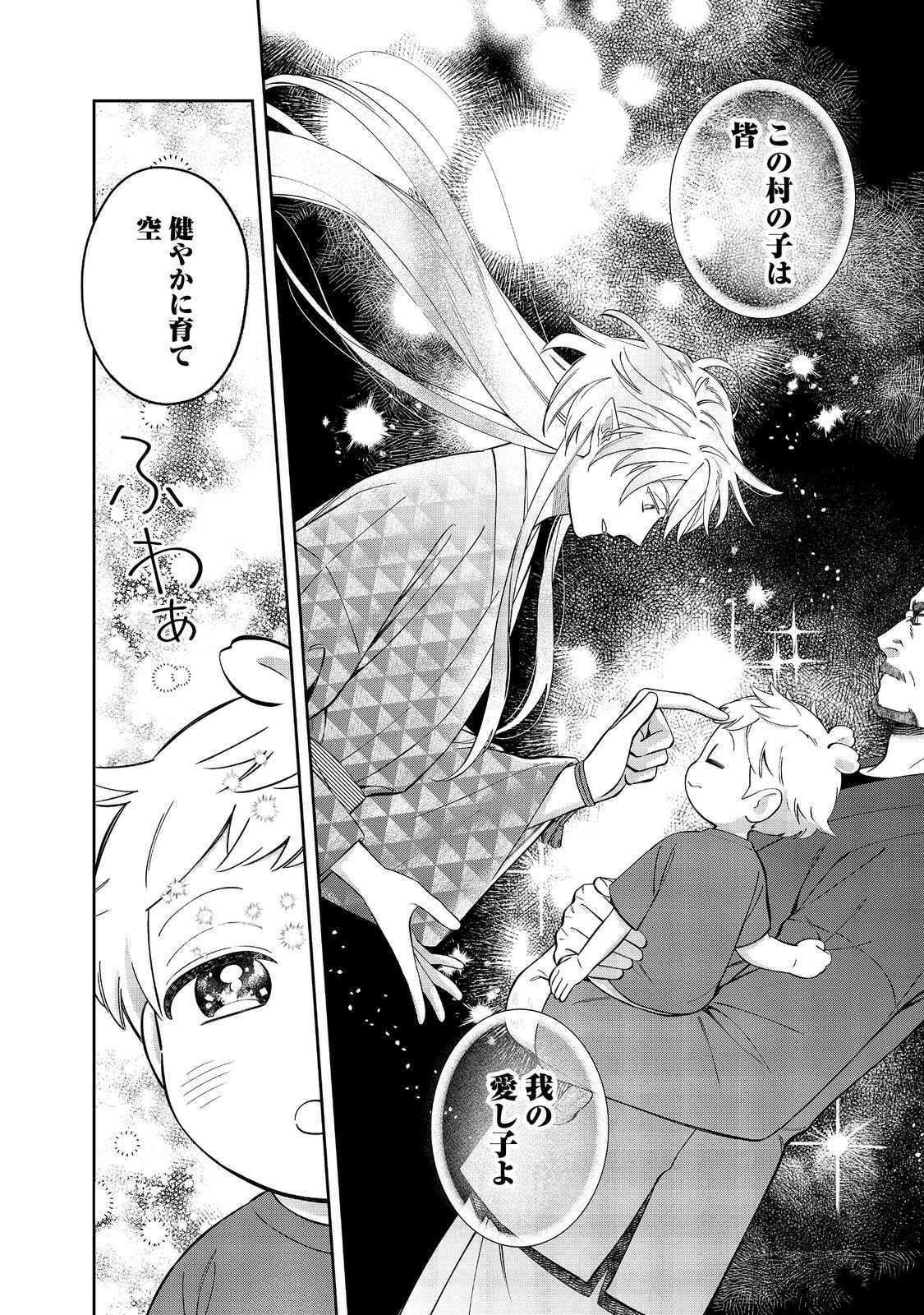 Boku wa Imasugu Zense no Kioku o Sutetai.: Akogare no Inaka wa Jingai Makyou deshita @COMIC Chapter 24.2 4ページ