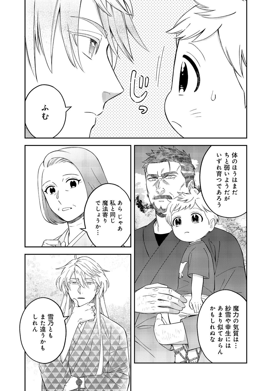 Boku wa Imasugu Zense no Kioku o Sutetai.: Akogare no Inaka wa Jingai Makyou deshita @COMIC Chapter 24.2 5ページ