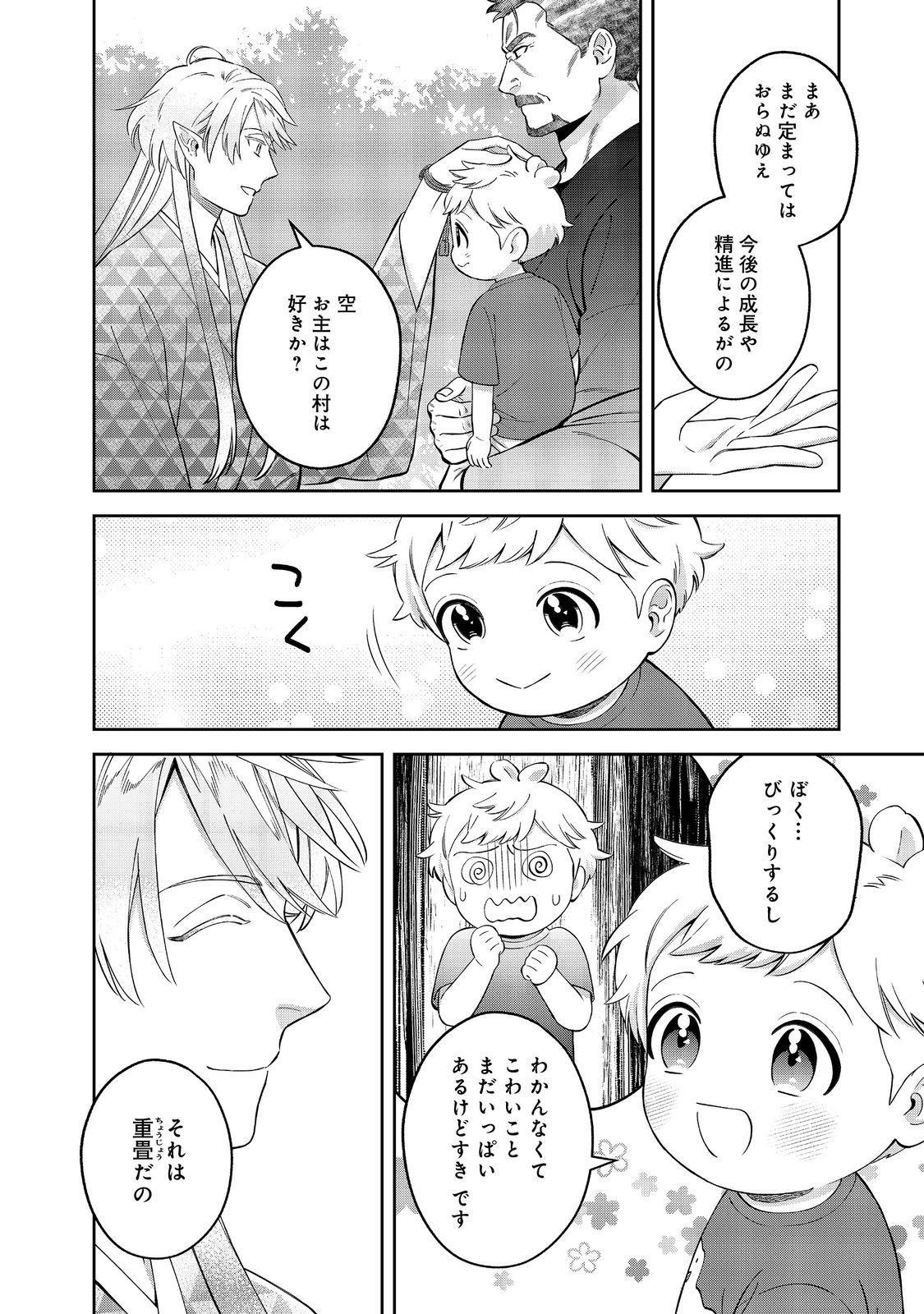 Boku wa Imasugu Zense no Kioku o Sutetai.: Akogare no Inaka wa Jingai Makyou deshita @COMIC Chapter 24.2 6ページ
