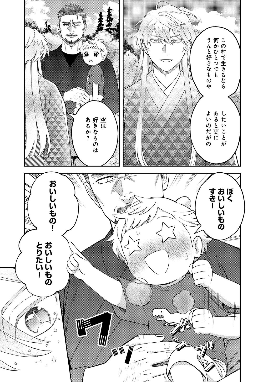 Boku wa Imasugu Zense no Kioku o Sutetai.: Akogare no Inaka wa Jingai Makyou deshita @COMIC Chapter 24.2 7ページ