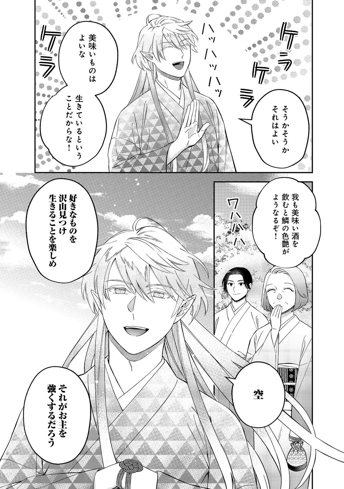 Boku wa Imasugu Zense no Kioku o Sutetai.: Akogare no Inaka wa Jingai Makyou deshita @COMIC Chapter 24.2 8ページ