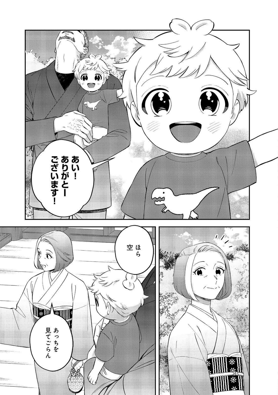 Boku wa Imasugu Zense no Kioku o Sutetai.: Akogare no Inaka wa Jingai Makyou deshita @COMIC Chapter 24.2 9ページ