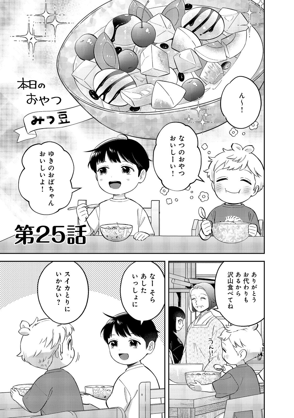 Boku wa Imasugu Zense no Kioku o Sutetai.: Akogare no Inaka wa Jingai Makyou deshita @COMIC Chapter 25.1 1ページ