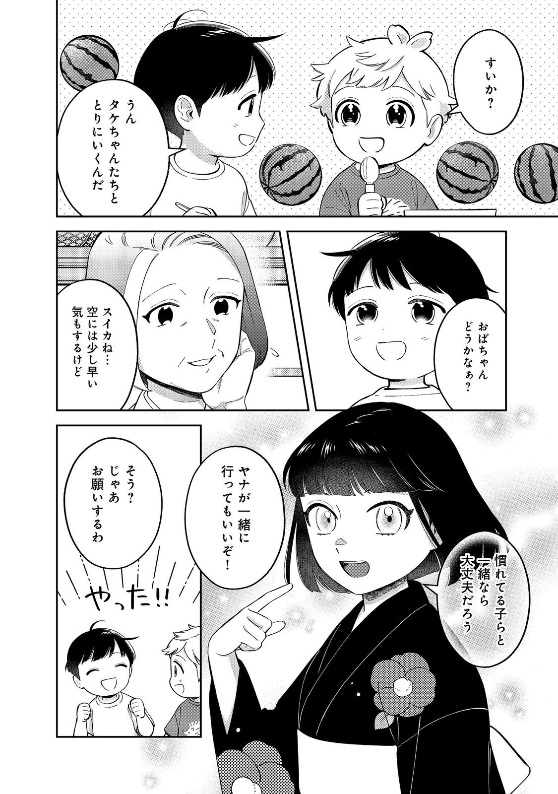 Boku wa Imasugu Zense no Kioku o Sutetai.: Akogare no Inaka wa Jingai Makyou deshita @COMIC Chapter 25.1 2ページ