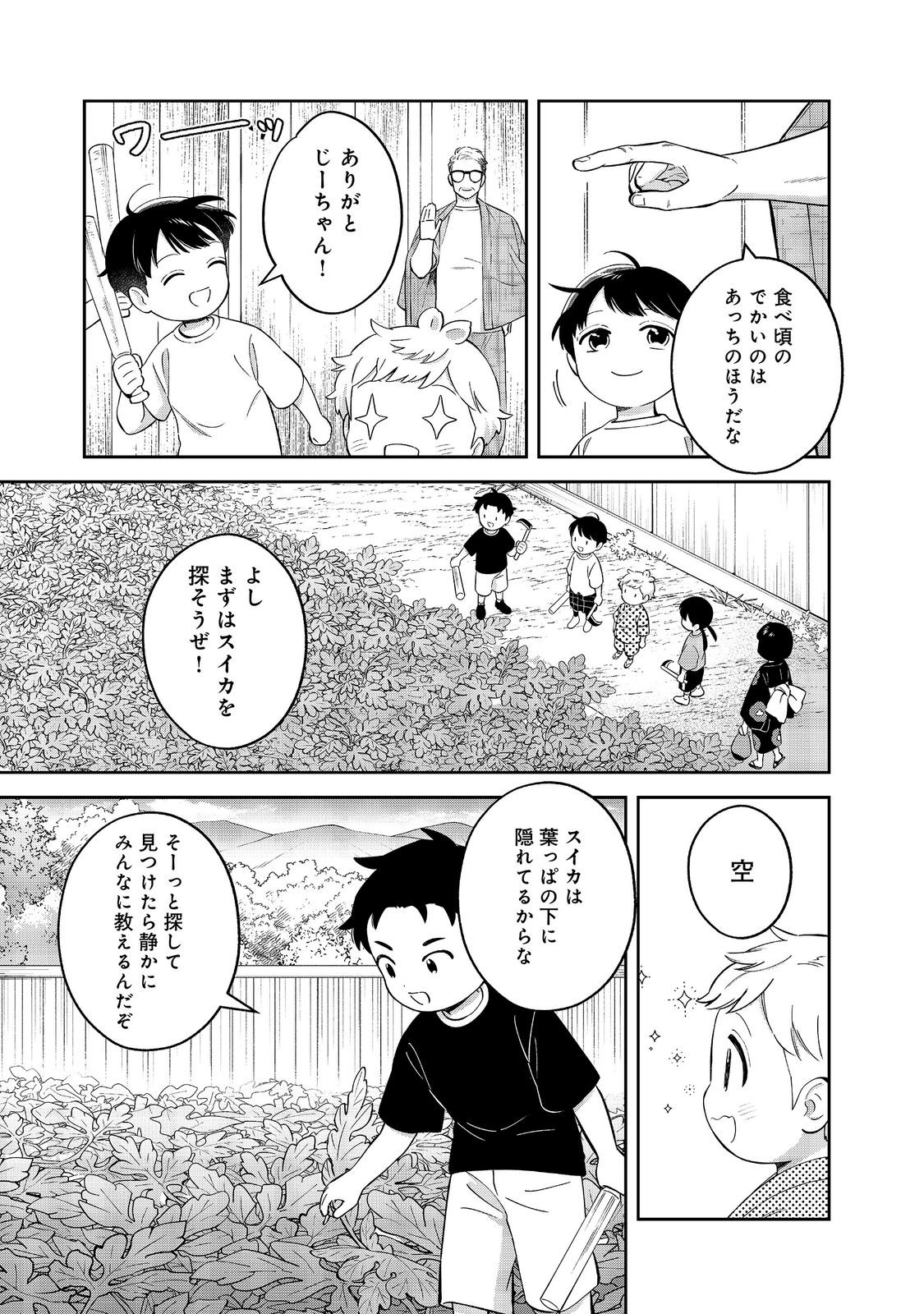 Boku wa Imasugu Zense no Kioku o Sutetai.: Akogare no Inaka wa Jingai Makyou deshita @COMIC Chapter 25.1 11ページ