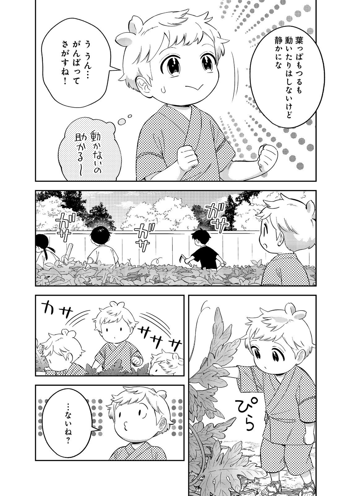 Boku wa Imasugu Zense no Kioku o Sutetai.: Akogare no Inaka wa Jingai Makyou deshita @COMIC Chapter 25.1 12ページ