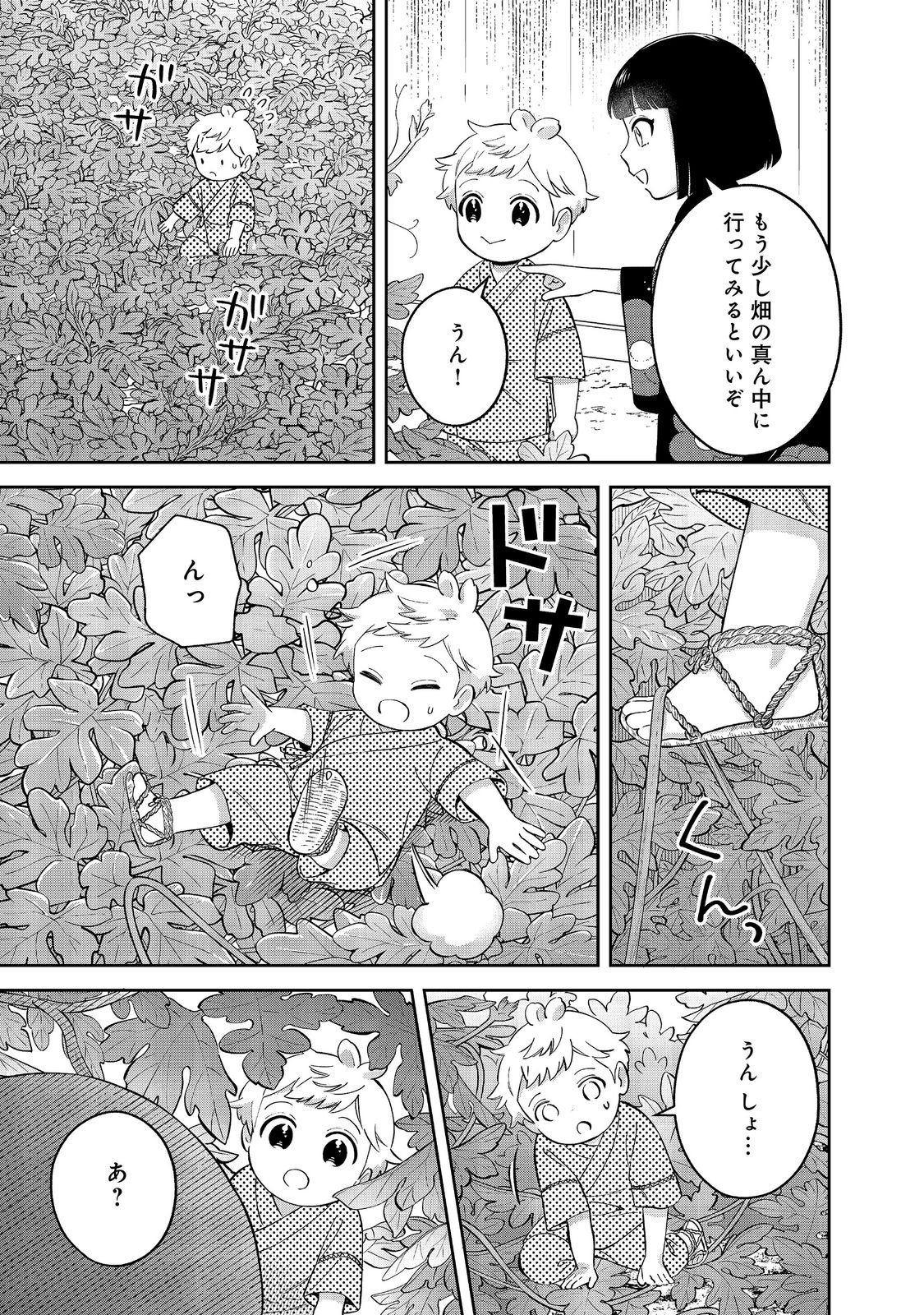 Boku wa Imasugu Zense no Kioku o Sutetai.: Akogare no Inaka wa Jingai Makyou deshita @COMIC Chapter 25.1 13ページ