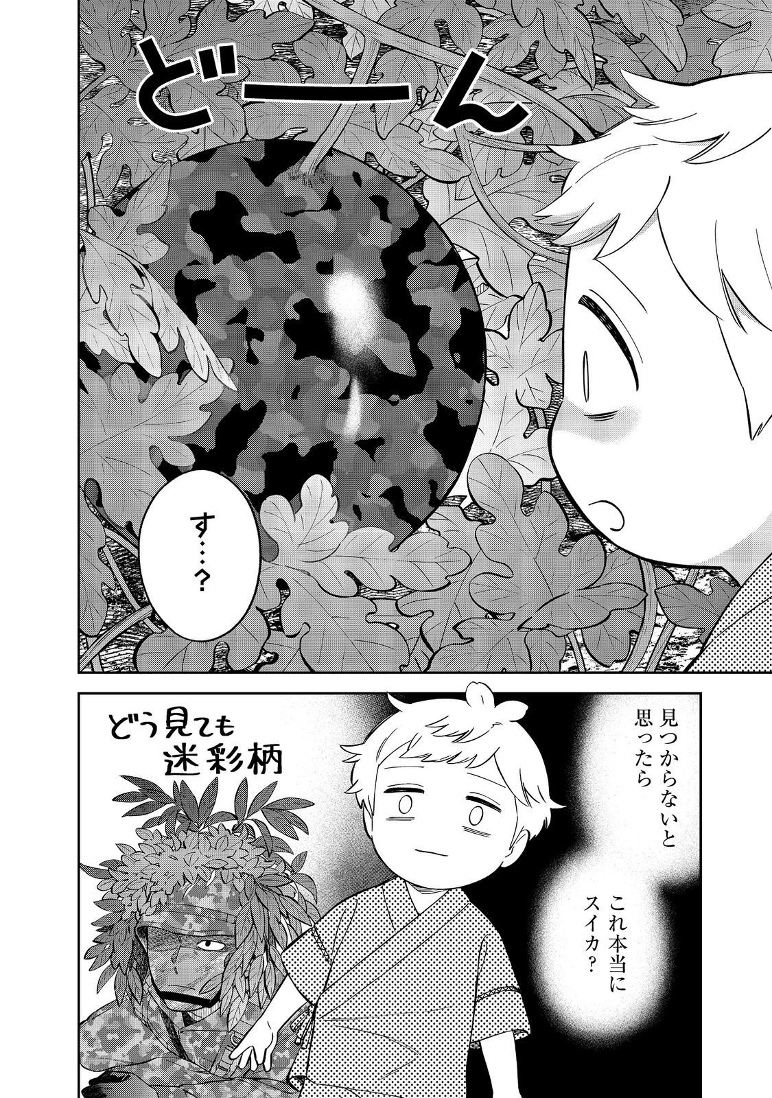 Boku wa Imasugu Zense no Kioku o Sutetai.: Akogare no Inaka wa Jingai Makyou deshita @COMIC Chapter 25.1 14ページ