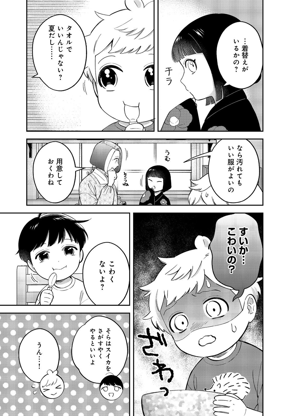Boku wa Imasugu Zense no Kioku o Sutetai.: Akogare no Inaka wa Jingai Makyou deshita @COMIC Chapter 25.1 3ページ