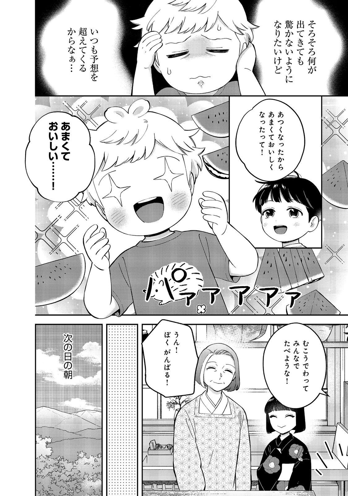 Boku wa Imasugu Zense no Kioku o Sutetai.: Akogare no Inaka wa Jingai Makyou deshita @COMIC Chapter 25.1 4ページ