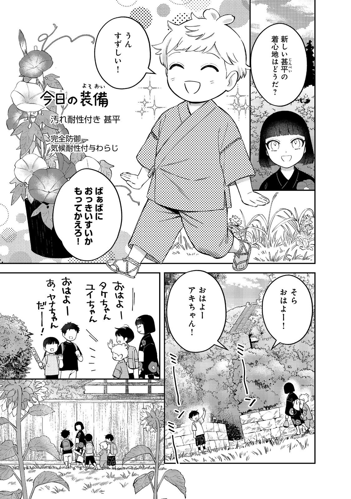 Boku wa Imasugu Zense no Kioku o Sutetai.: Akogare no Inaka wa Jingai Makyou deshita @COMIC Chapter 25.1 5ページ