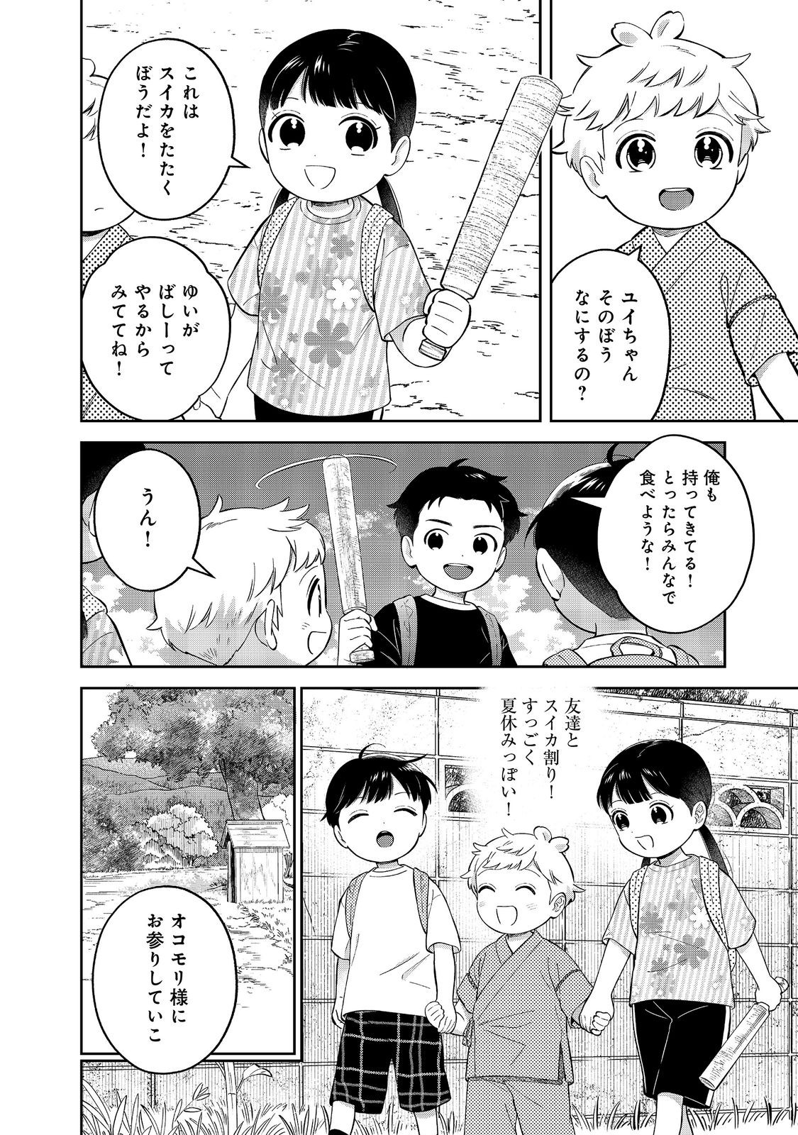 Boku wa Imasugu Zense no Kioku o Sutetai.: Akogare no Inaka wa Jingai Makyou deshita @COMIC Chapter 25.1 6ページ