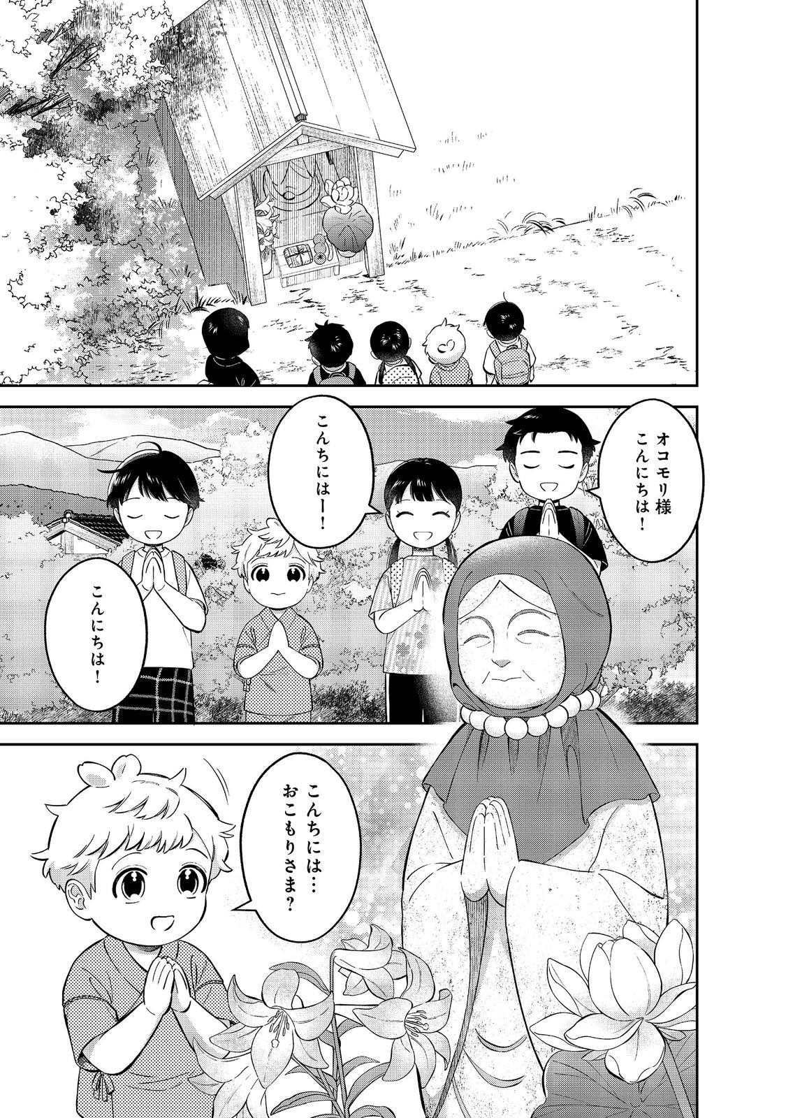 Boku wa Imasugu Zense no Kioku o Sutetai.: Akogare no Inaka wa Jingai Makyou deshita @COMIC Chapter 25.1 7ページ