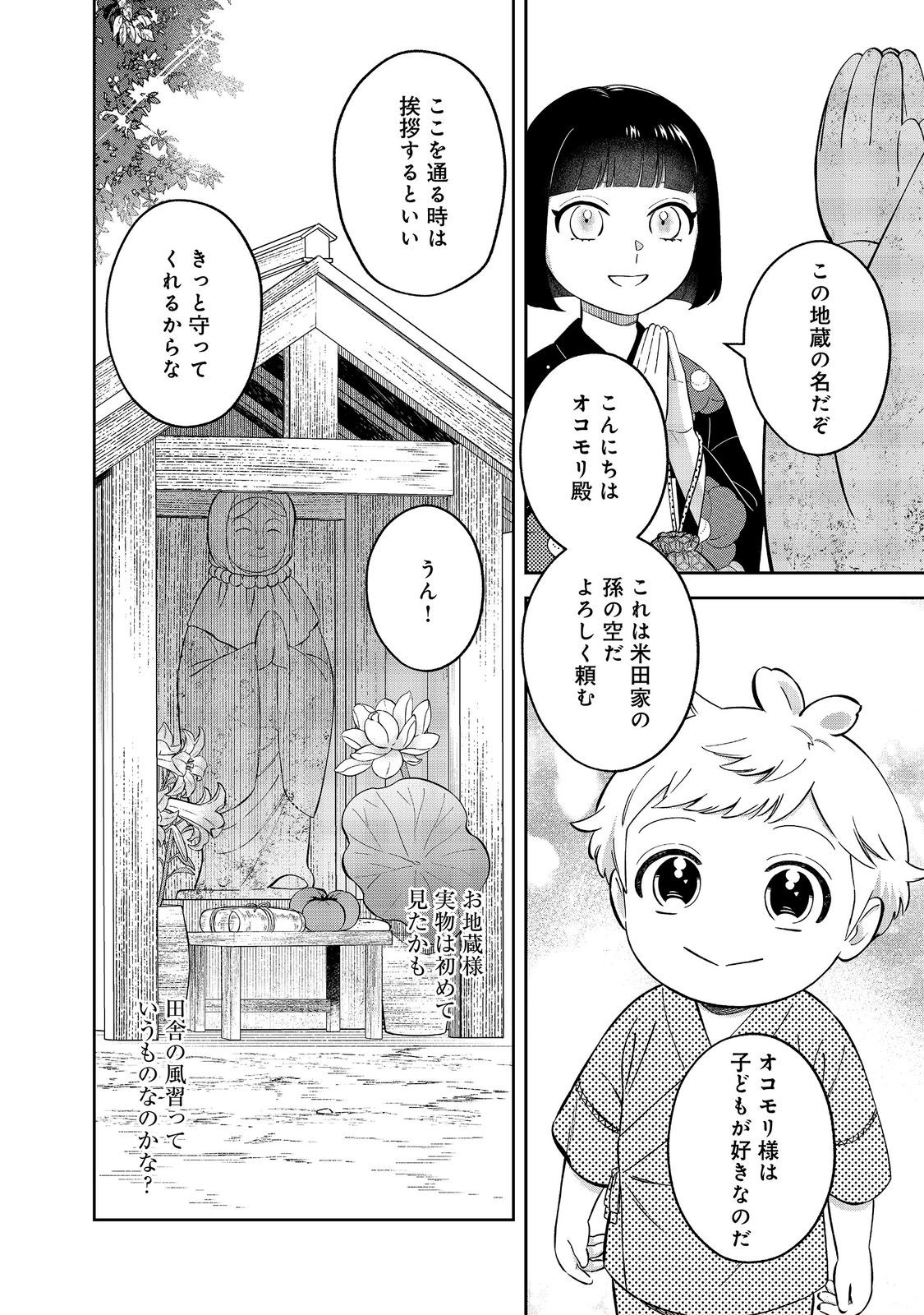 Boku wa Imasugu Zense no Kioku o Sutetai.: Akogare no Inaka wa Jingai Makyou deshita @COMIC Chapter 25.1 8ページ