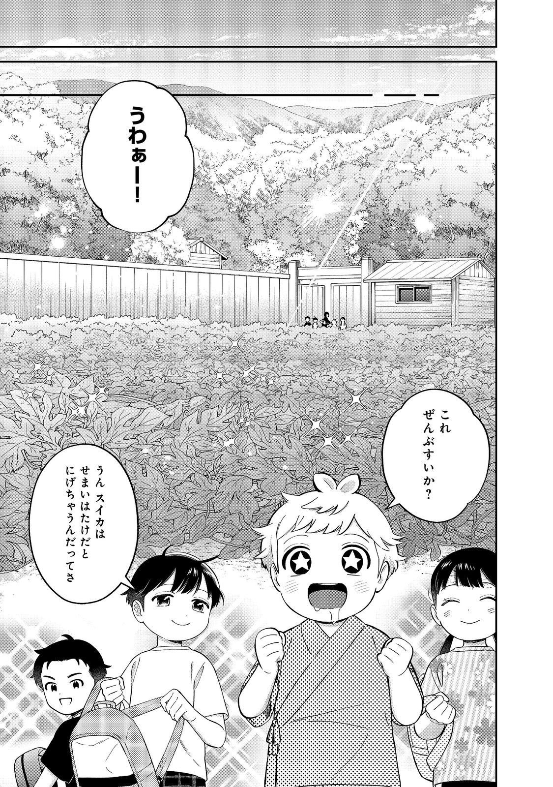 Boku wa Imasugu Zense no Kioku o Sutetai.: Akogare no Inaka wa Jingai Makyou deshita @COMIC Chapter 25.1 9ページ