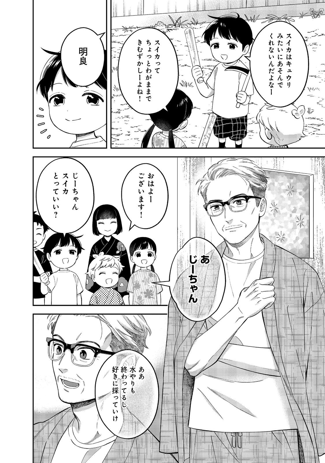 Boku wa Imasugu Zense no Kioku o Sutetai.: Akogare no Inaka wa Jingai Makyou deshita @COMIC Chapter 25.1 10ページ