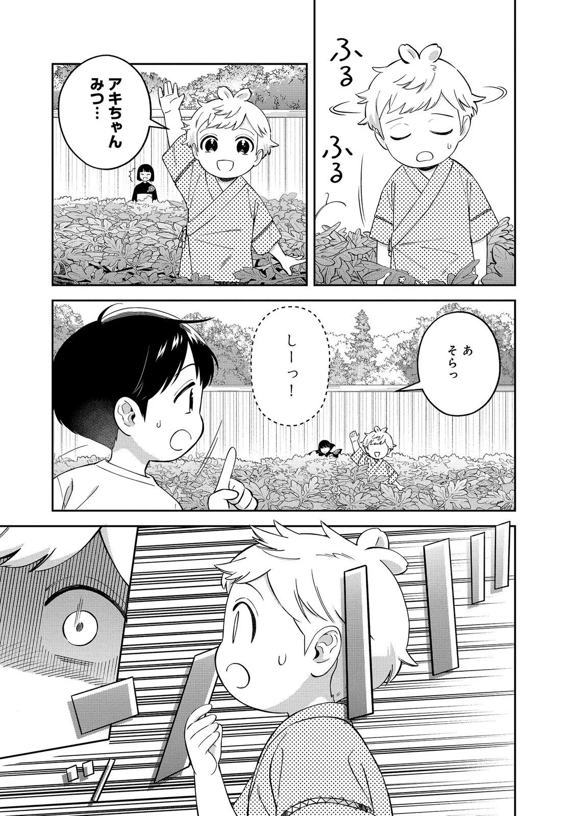 Boku wa Imasugu Zense no Kioku o Sutetai.: Akogare no Inaka wa Jingai Makyou deshita @COMIC Chapter 25.2 1ページ