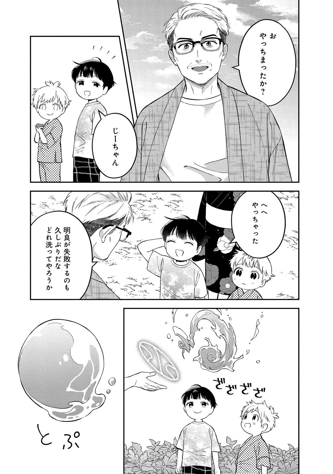 Boku wa Imasugu Zense no Kioku o Sutetai.: Akogare no Inaka wa Jingai Makyou deshita @COMIC Chapter 25.2 11ページ