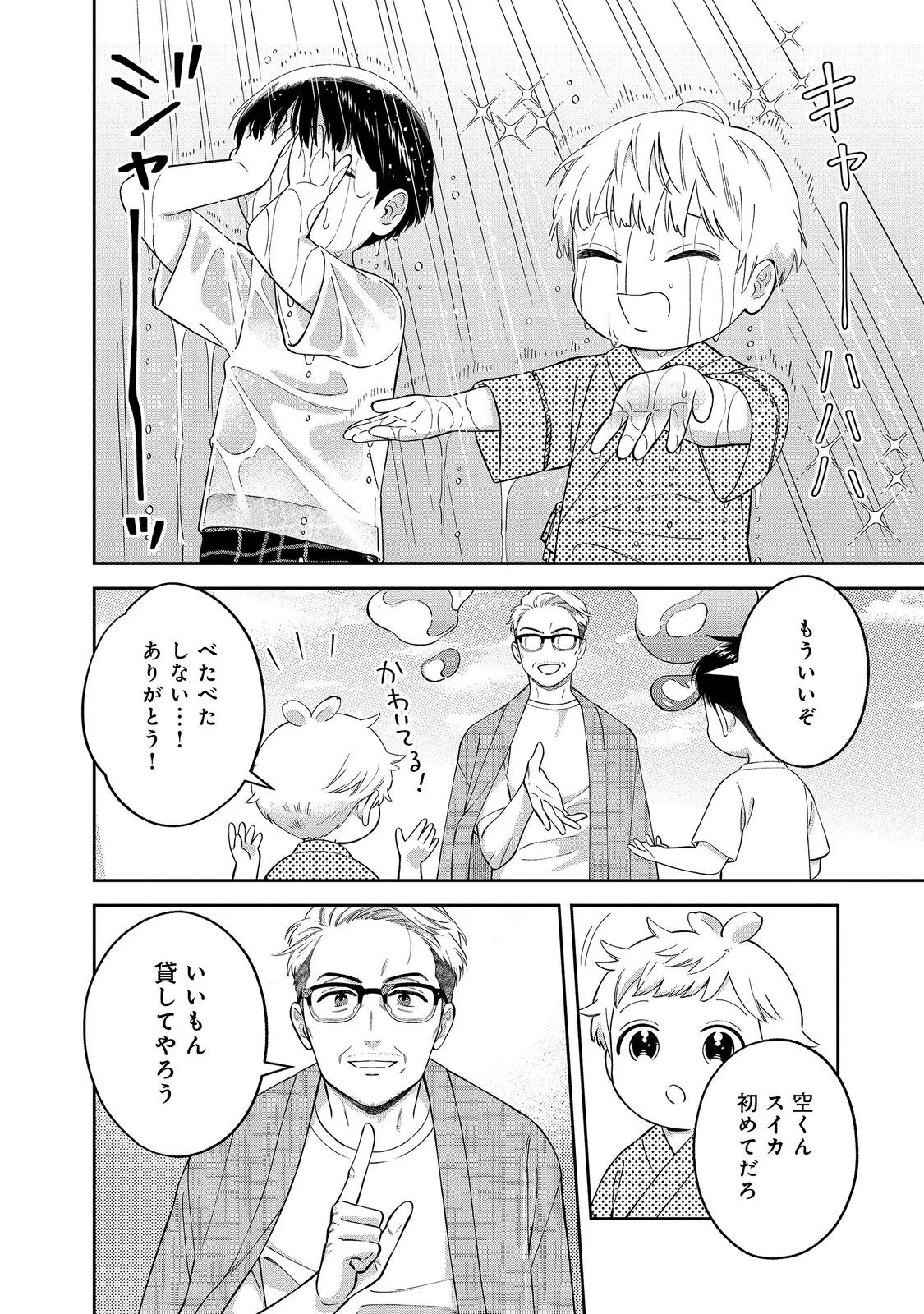 Boku wa Imasugu Zense no Kioku o Sutetai.: Akogare no Inaka wa Jingai Makyou deshita @COMIC Chapter 25.2 14ページ