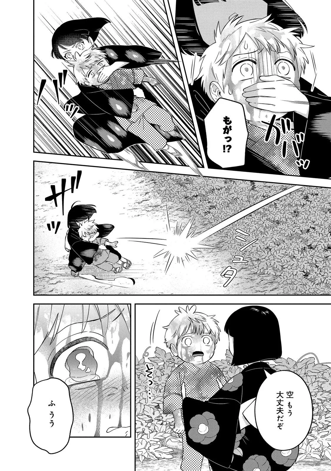 Boku wa Imasugu Zense no Kioku o Sutetai.: Akogare no Inaka wa Jingai Makyou deshita @COMIC Chapter 25.2 4ページ
