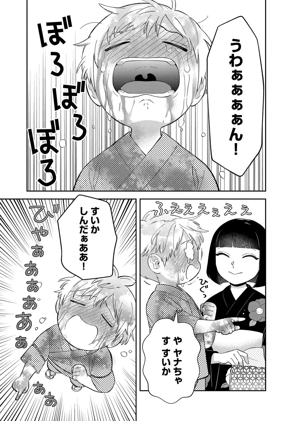 Boku wa Imasugu Zense no Kioku o Sutetai.: Akogare no Inaka wa Jingai Makyou deshita @COMIC Chapter 25.2 5ページ