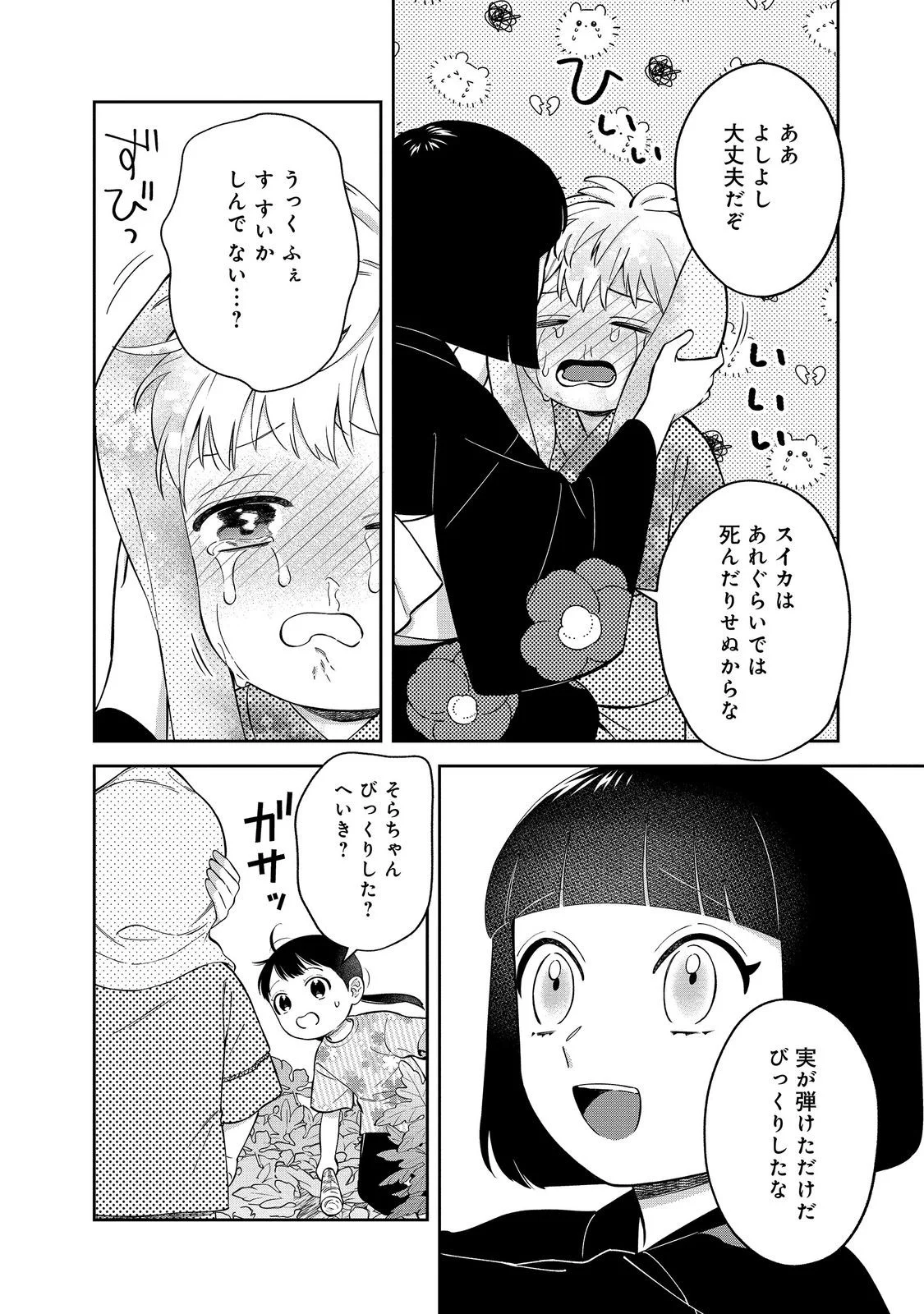 Boku wa Imasugu Zense no Kioku o Sutetai.: Akogare no Inaka wa Jingai Makyou deshita @COMIC Chapter 25.2 6ページ