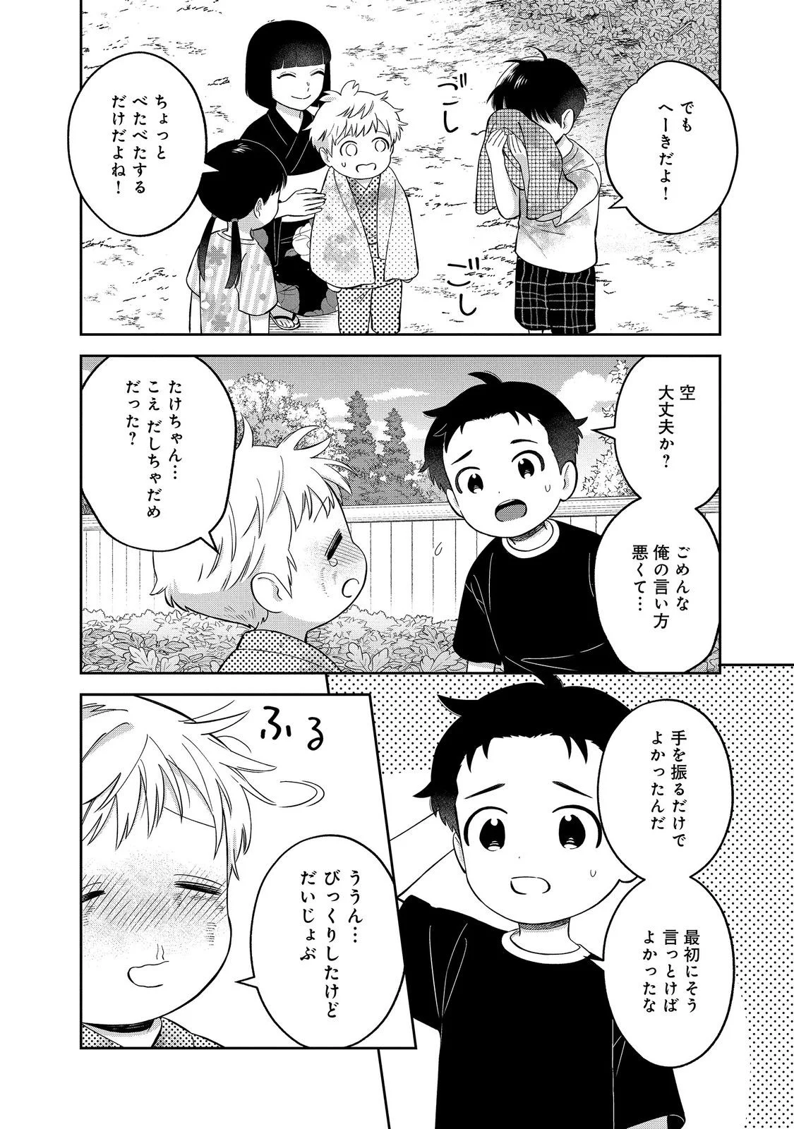 Boku wa Imasugu Zense no Kioku o Sutetai.: Akogare no Inaka wa Jingai Makyou deshita @COMIC Chapter 25.2 8ページ
