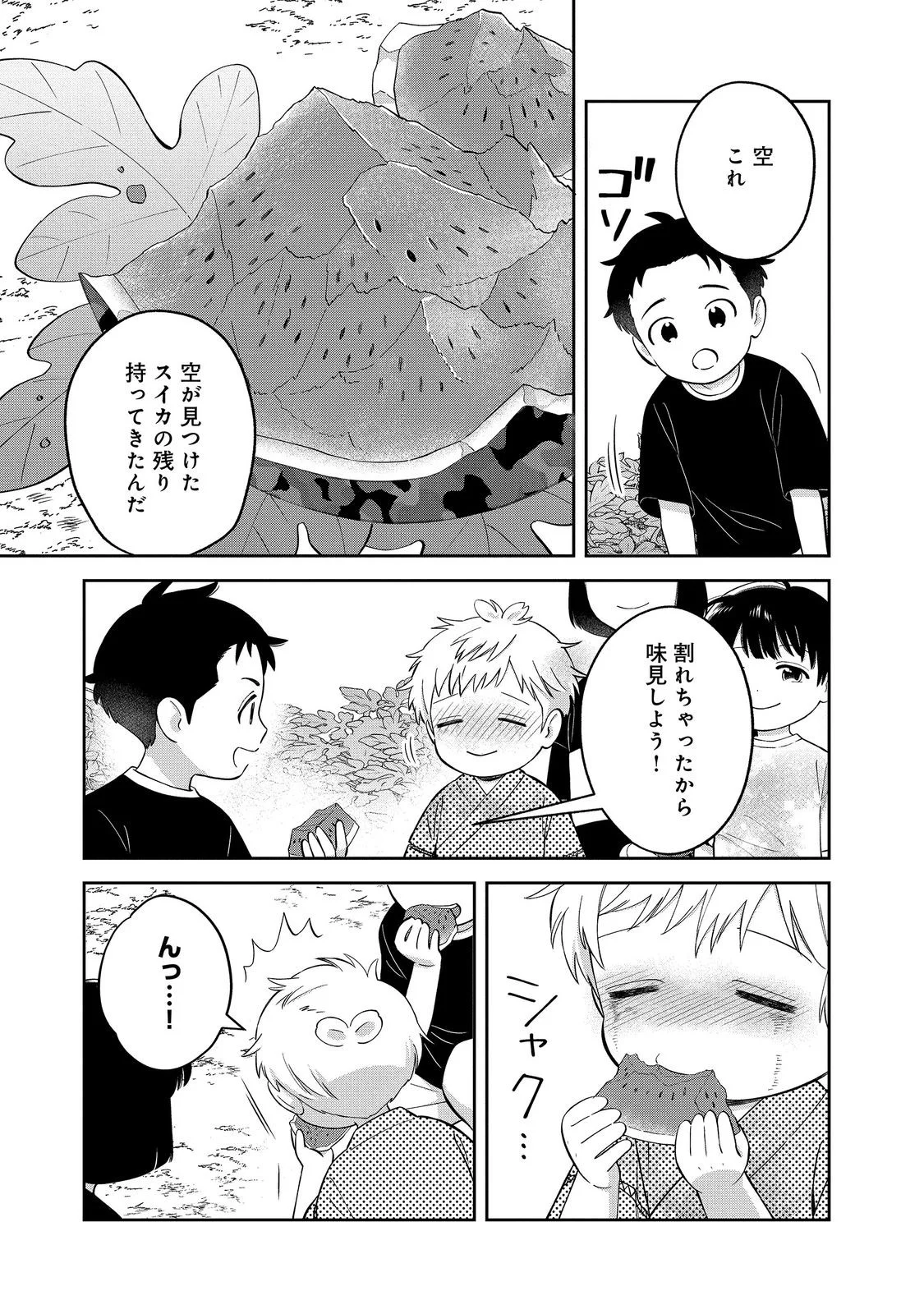Boku wa Imasugu Zense no Kioku o Sutetai.: Akogare no Inaka wa Jingai Makyou deshita @COMIC Chapter 25.2 9ページ