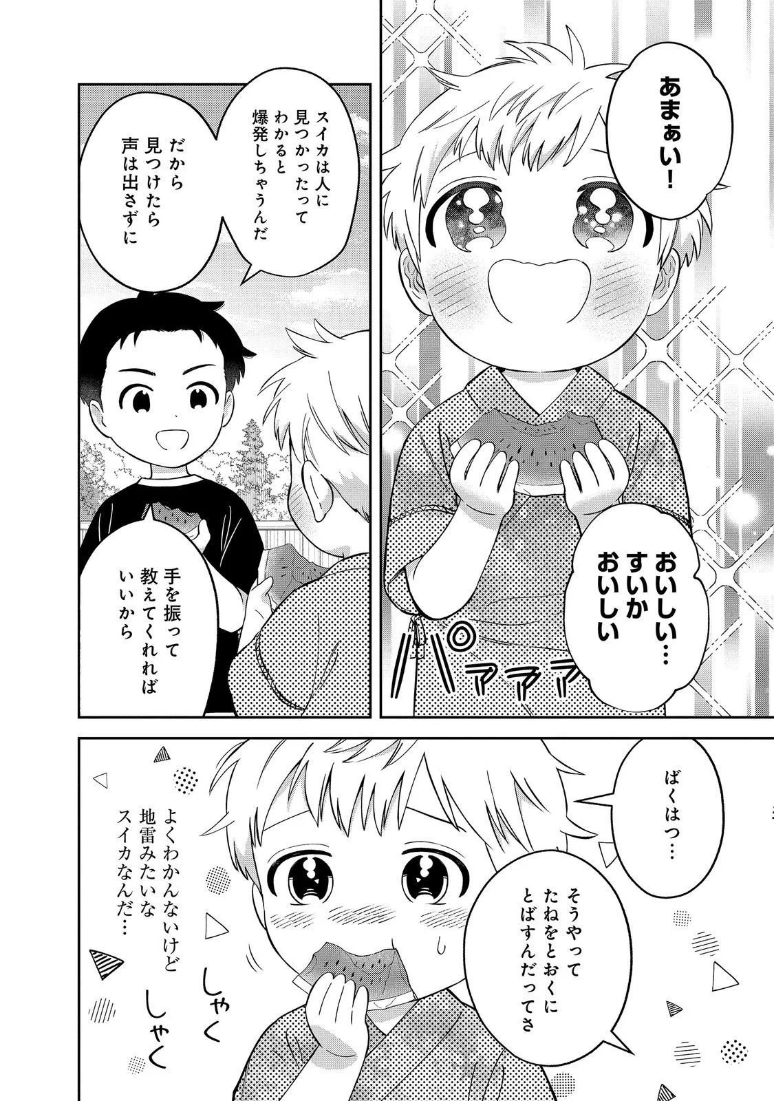 Boku wa Imasugu Zense no Kioku o Sutetai.: Akogare no Inaka wa Jingai Makyou deshita @COMIC Chapter 25.2 10ページ