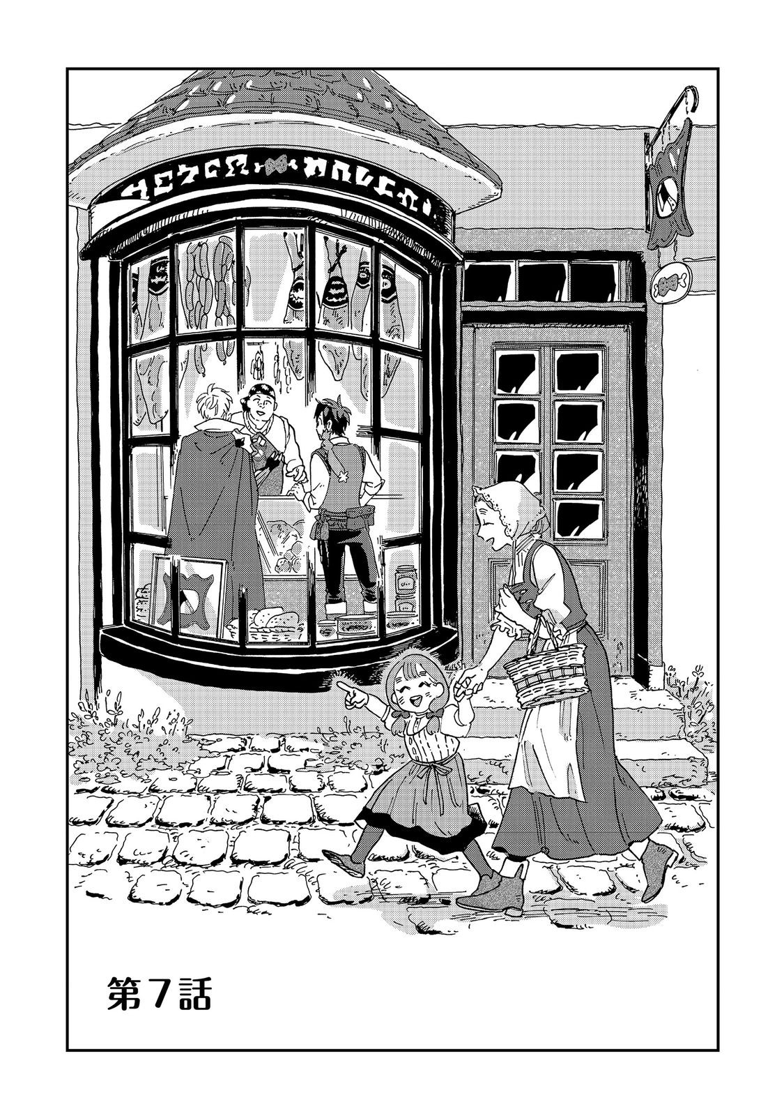 Meshi Buff Shokudou, Seikyou Nari ~'Ossan wa Jamada!' Totsuihou Sareta Fuyojutsushi, Tokugi o Ikashite Inaka de Shokudou o Hirakumo Eiyuu Goyou Tashi to Naru~ @COMIC Chapter 7.1 1ページ