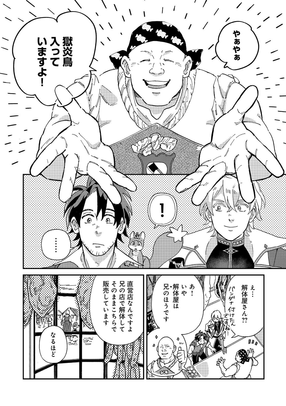 Meshi Buff Shokudou, Seikyou Nari ~'Ossan wa Jamada!' Totsuihou Sareta Fuyojutsushi, Tokugi o Ikashite Inaka de Shokudou o Hirakumo Eiyuu Goyou Tashi to Naru~ @COMIC Chapter 7.1 2ページ